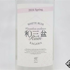 ●1円～ 和三盆糖蜜ラム 2024 Spring 500ml 45％ ラム酒 日本の画像2