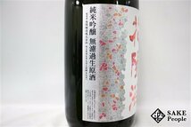 ☆注目! 花陽浴 純米吟醸 無濾過 生原酒 THE MATCH 1800ml 16度 2024.3 南陽醸造 埼玉県_画像5