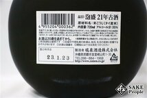 ★注目! 瑞泉 おもろ 21年長期熟成古酒 720ml 35度 箱付き 2023.1.23 瑞泉酒造 沖縄県 泡盛_画像4