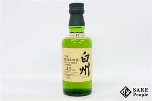 ◇1円～ サントリー 白州 12年 シングルモルト 50ml 43% ジャパニーズ SUNTORY HAKUSHU