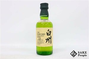 ◇1円～ サントリー 白州 12年 シングルモルト 50ml 43% ジャパニーズ SUNTORY HAKUSHU