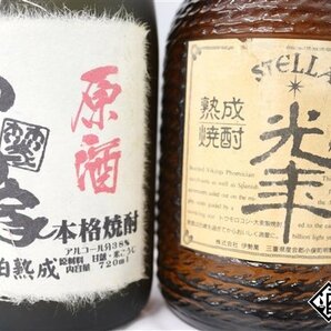 ●1円～ 焼酎・スピリッツ6本セット わいわい家 原酒 720ml ステラ 光年 720ml 夢の名作 原酒 720ml 杜の蔵 吟香露 720ml 等の画像6