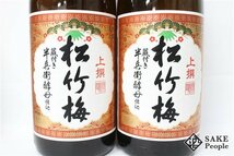 ☆注目! 日本酒6本セット 松竹梅 上撰 蔵付き 半兵衛酵母仕込み 1800ml 15度 2023.06 2023.08 2023.10 2023.11×2本 2023.12 宝酒造 京都府_画像7