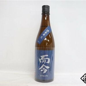 ☆1円～ 而今 純米吟醸 酒未来 生 720ml 15.5度 2024.02 木屋正酒造 三重県の画像1