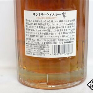 ◇1円～ サントリー 響 ジャパニーズハーモニー 700ml 43％ ジャパニーズの画像4