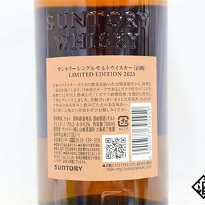 ◇1円～ サントリー 山崎 シングルモルト リミテッドエディション 2023 700ml 43% 箱 冊子付き ジャパニーズの画像6