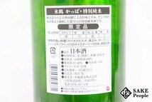 ☆1円～ 米鶴 かっぱ 特別純米酒 超辛口 日本酒度＋10 1800ml 15度 2024.04 米鶴酒造 山形県_画像6