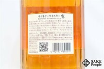 ◇1円～ サントリー 響 ブロッサムハーモニー 2023 700ml 43% 箱 冊子付き ジャパニーズ_画像5