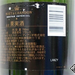 □1円～ モエ・エ・シャンドン ネクター アンペリアル 750ml 12% シャンパンの画像8