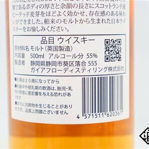 ◇1円～ ガイアフロー 静岡 ポットスティルＷ 純外国産大麦 2024年版 500ml 55.5％ 箱付き ジャパニーズの画像6