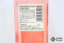 ●1円～ 桜尾 ジン リミテッド 700ml 47% 箱付き ジン 日本_画像5