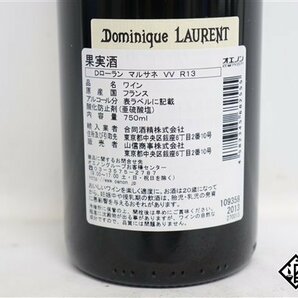 ■注目! マルサネ ヴィエイユ・ヴィーニュ 2013 ドミニク・ローラン 750ml 13％ フランス ブルゴーニュ 赤の画像6