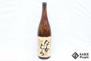 ★注目! なかむら 手造り甕仕込み カルゲン農法米麹使用 1800ml 25度 2015.06.22 中村酒造 鹿児島県 芋焼酎