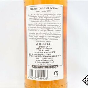 ◇注目! ベリー ブラザーズ & ラッド ダルユーイン 22年 1992-2015 信濃屋 700ml 52.2% スコッチの画像5