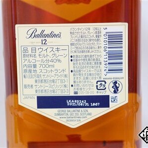 ◇注目! バランタイン 12年 700ml 40% スコッチの画像4