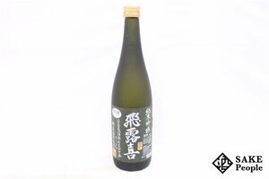 ☆注目! 飛露喜 純米吟醸 黒ラベル 720ml 16度 2023.06 廣木酒造 福島県