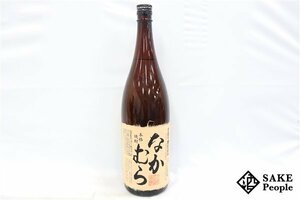 ★注目! なかむら 手造り甕仕込み カルゲン農法米麹使用 1800ml 25度 2013.04.26 中村酒造 鹿児島県 芋焼酎