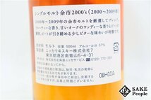 ◇注目! ニッカ 余市 2000's 2000-2009 シングルモルト 500ml 57% 箱付き ジャパニーズ_画像6