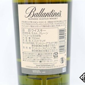 ◇1円～ バランタイン 17年 トリビュート・リリース 700ml 48% 箱付き スコッチの画像6