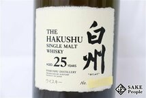 ◇注目! サントリー 白州 25年 シングルモルト 旧ボトル 700ml 43% 箱 冊子 ジャパニーズ SUNTORY HAKUSHU_画像3