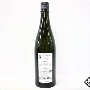 ☆1円～ 而今 NABARI 2022 純米大吟醸 720ml 15.5度 箱付き 2023.07 木屋正酒造 三重県の画像7