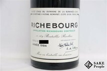 ■注目! DRC リシュブール 1994 750ml 13％ フランス ブルゴーニュ 赤_画像2