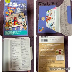 KUMON 英語の歌カード CDなし