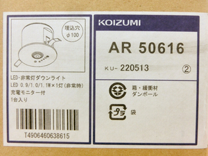 新品■コイズミ照明 非常灯ダウンライト AR50616 非常・誘導・防犯灯 充電モニター付き