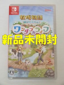 新品未開封　Switch　牧場物語 Welcome！ワンダフルライフ