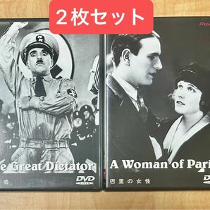 「独裁者」「巴里の女性」 2枚セット　チャップリン・コレクション　DVD