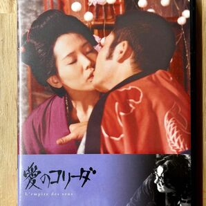愛のコリーダ　('76大島渚プロダクション/アルゴス・フィルム) 美品セル版DVD