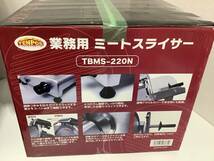 1619◆新品 テンポス TBMS-220N ミートスライサー 電動スライサー 業務用 厨房機器 長期保管 現状品_画像3
