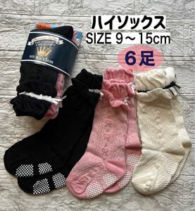 【新品】　ハイソックス　　SIZE 9〜15cm 【6足セット】　ブラック/ピンク/ホワイト