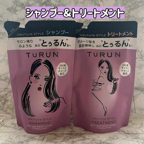 TuRUN(とぅるん) うるツヤスタイル シャンプー＆トリートメント つめかえ用 ダメージ髪　濃密補修