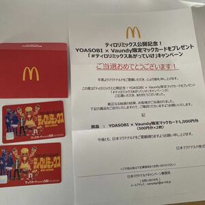 マックカード yoasobi ティロリミックス コラボ マクドナルド