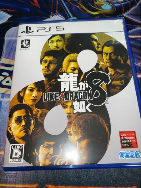 龍が如く８　ps5