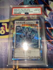 遊戯王　氷結界の龍トリシューラ　20thシク　psa10