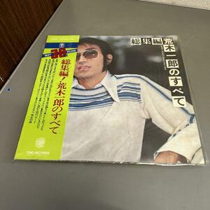 LP レコード 2枚組 荒木一郎のすべて 全30曲収録 3A-5017~18