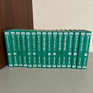 高橋佳子さんの講演テープ 1983~1989 16本 まとめ売り ※動作未確認 汚れや書き込みあり