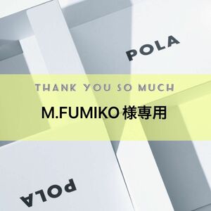 M.FUMIKO様専用ページ