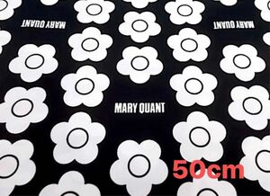 オックス生地　MARY QUANT マリークヮント デイジー 黒　50cmカット生地　おまけ付き（ブロード生地黒 50cm）