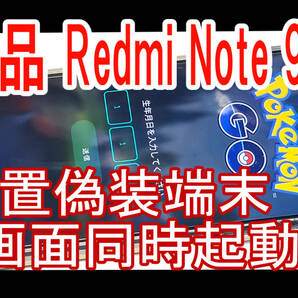 １円☆美品☆ポケモンGO位置偽装 Xiaomi Redmi Note9T 5G 64GB SIMフリー サポートあり☆の画像1