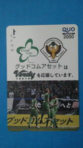 ★(非売品)東京ヴェルディ TOKYO VERDY クオカード/グッドコムアセット株主優待/未使用２０００円券【ミニレター対応（送料63円）】★