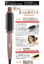 クレイツイオン　 ロールブラシ　アイロン 　ポータブル　26mm HSB-02‐FP　 クレイツ アイロン ヘアアイロン 　ブラシ型　海外兼用　_画像6