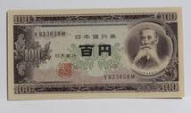 旧紙幣。日本紙幣。板垣退助。前期１桁。ぴん札。未使用。_画像1