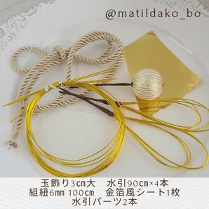 ゴールド成人式 結婚式 卒業式 浴衣 和装 髪飾り水引 紐 和玉 ロープ