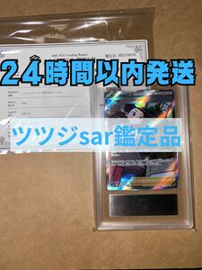 ポケモンカードゲーム　ツツジsar ars鑑定品