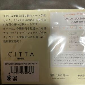 CITTAノート　黒　新品未開封