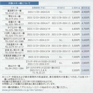 西武※スキー場※リフト券※３０％割引券※株主優待券※１～５枚※苗場、軽井沢プリンス、万座、志賀高原、富良野、かぐら、妙高、狭山の画像3