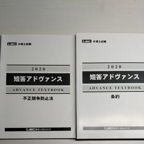 弁理士試験　LEC 短答アドヴァンス　不正競争防止法　条約